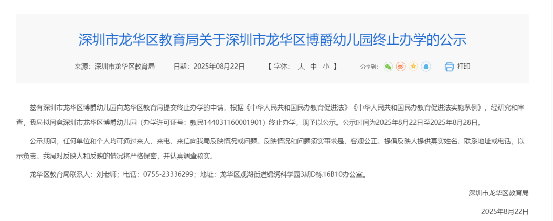 皇冠皇冠信用网会员注册_深圳多所民办幼儿园关停皇冠皇冠信用网会员注册!“生源锐减”成主因之一