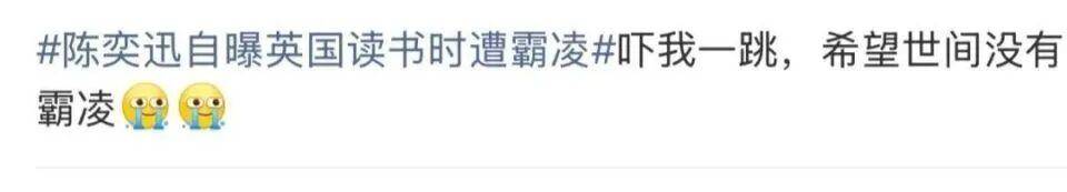 皇冠信用网如何申请_陈奕迅自曝英国求学时遭欺凌：整个人被强行塞进垃圾桶