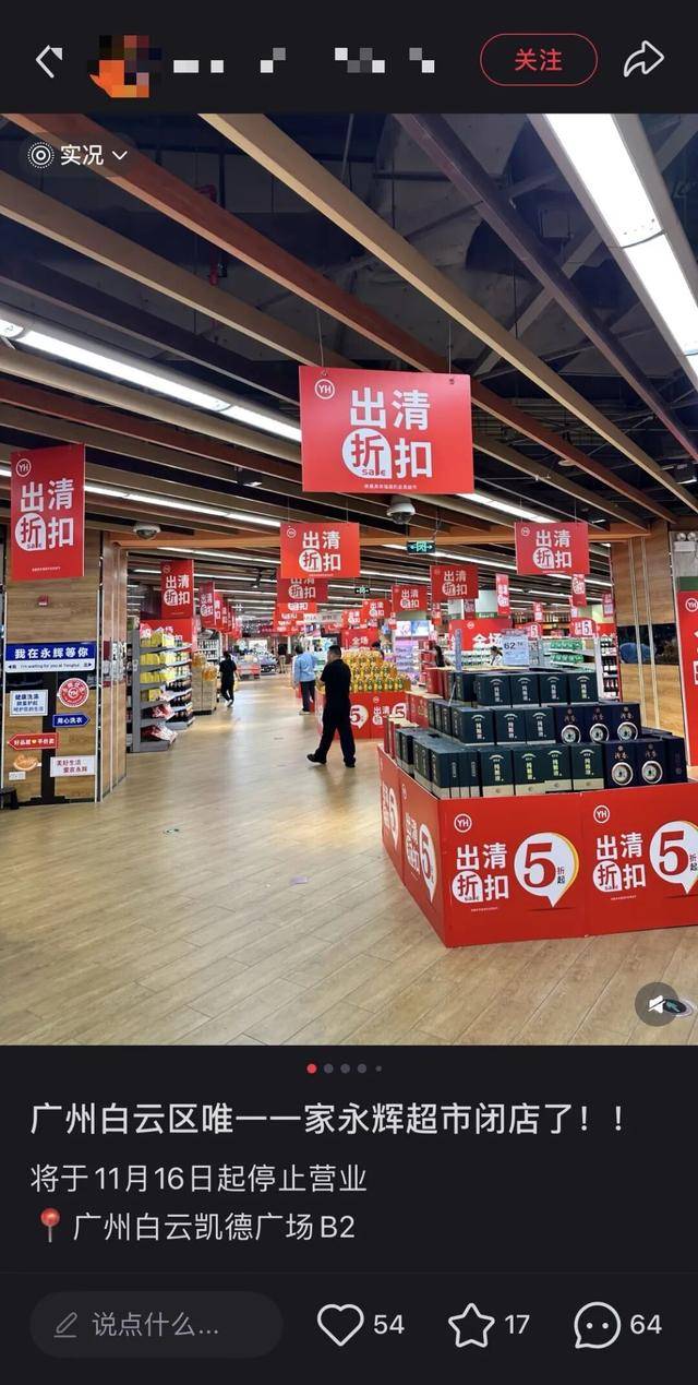 皇冠信用盘账号开通_广州一大型超市宣布：即将停业