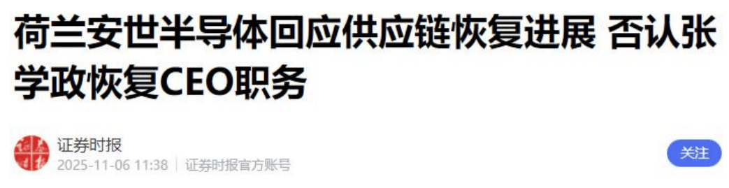 怎么申请皇冠信用網代理_中方答应发货怎么申请皇冠信用網代理，安世强行却要求先付采购费，还拒绝恢复中国籍CEO职务