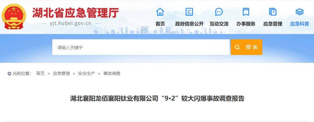 皇冠信用網最新地址_湖北襄阳：浓酸泄漏皇冠信用網最新地址，6人动火闪爆5死！处理结果公布