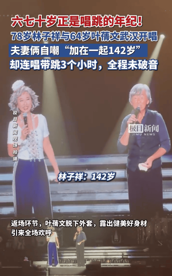 体育皇冠信用网_78岁林子祥与64岁叶倩文唱跳近3小时体育皇冠信用网!全程未破音状态稳如泰山