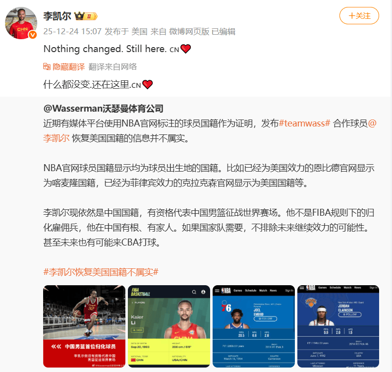 皇冠信用网代理登3_李凯尔本人回应“恢复美国国籍”：没有改变；经纪公司此前辟谣皇冠信用网代理登3，称李凯尔现依然是中国国籍，他在中国有家人，甚至未来有可能来CBA打球