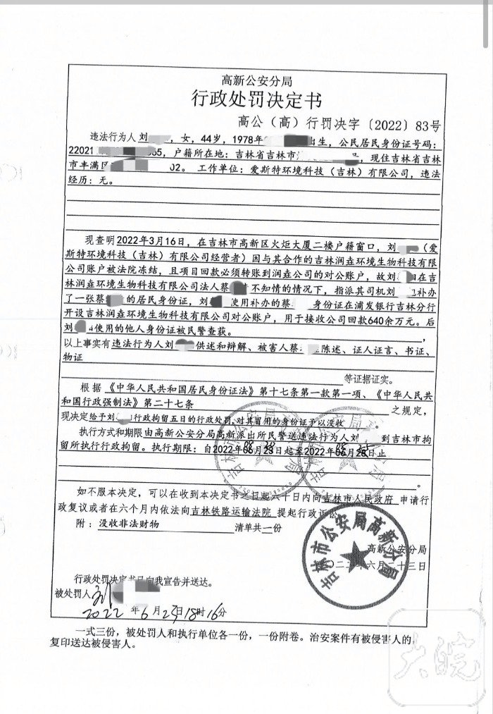 皇冠信用登2代理网址_吉林一女老板未经同意皇冠信用登2代理网址，补办合作伙伴身份证并转走600多万元，事后仅被拘5天