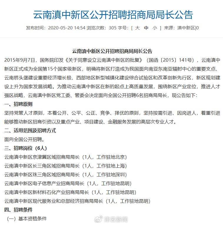 信用网如何申请_云南滇中新区三名前局长公开讨薪信用网如何申请,称承诺的80万年薪未足额发放