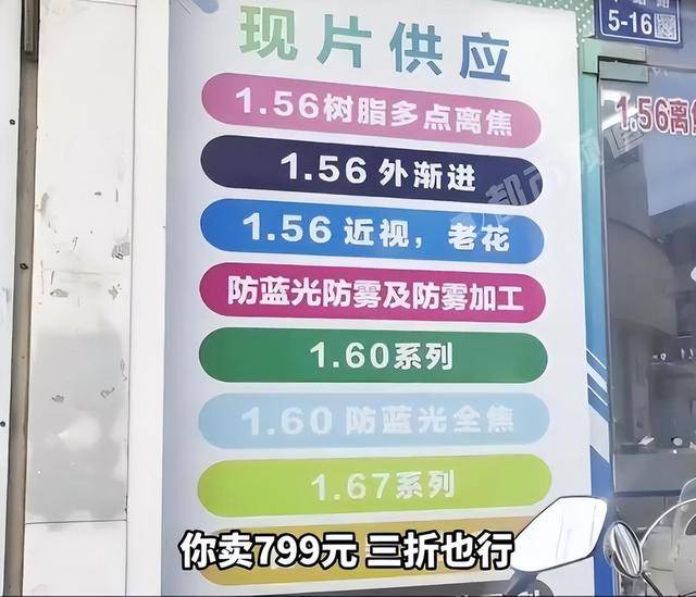 皇冠信用盘结算日 _799元镜片进价仅15元皇冠信用盘结算日 ，溢价超50倍，批发商聊到拿货价格时十分谨慎，只敢在手机上打字